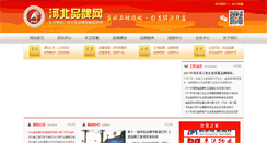 Desktop Screenshot of hbpinpai.com
